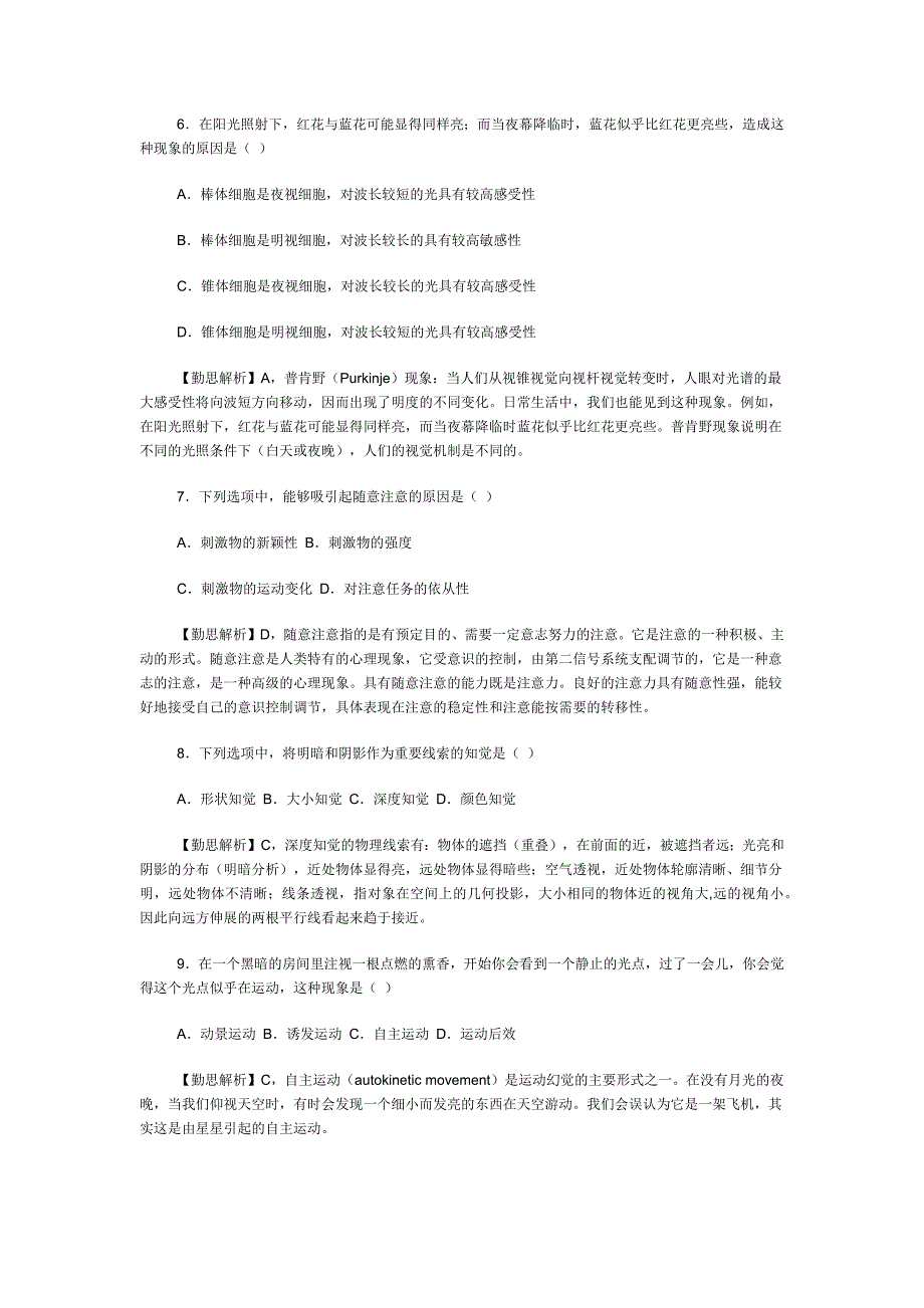 2015心理学考研答案解析及完整真题_第2页