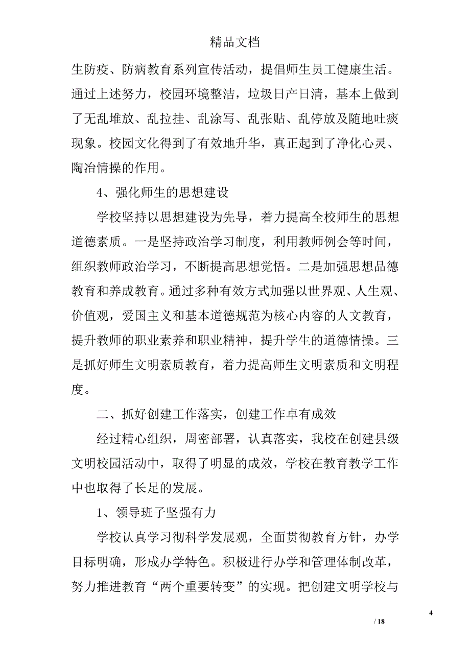 文明校园活动总结精选 _第4页