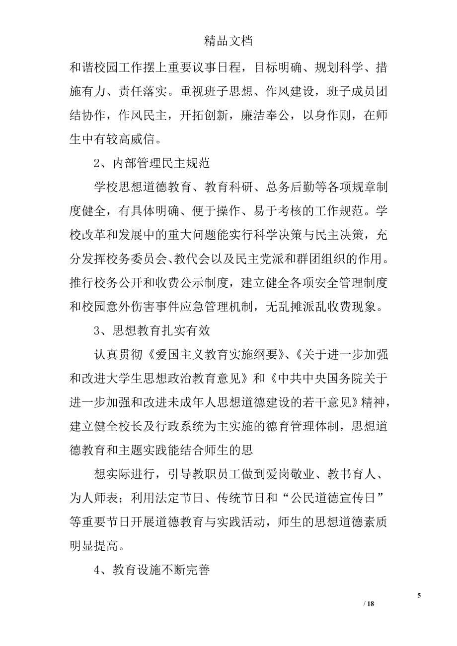 文明校园活动总结精选 _第5页