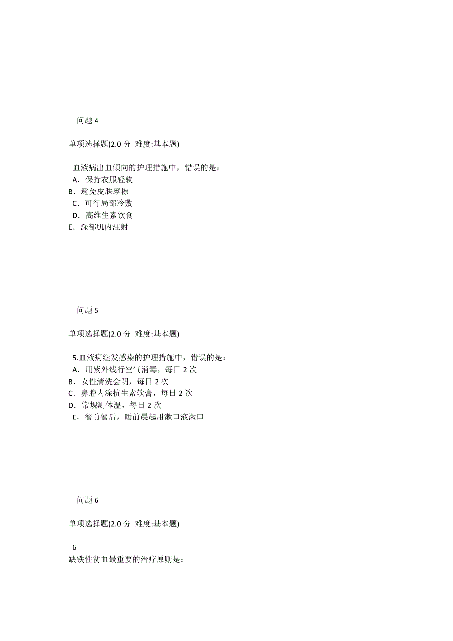 内科护理学血液系统习题_第2页