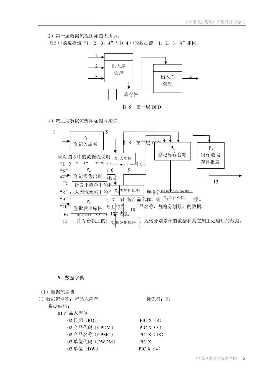 《管理信息系统》案例分析_第5页