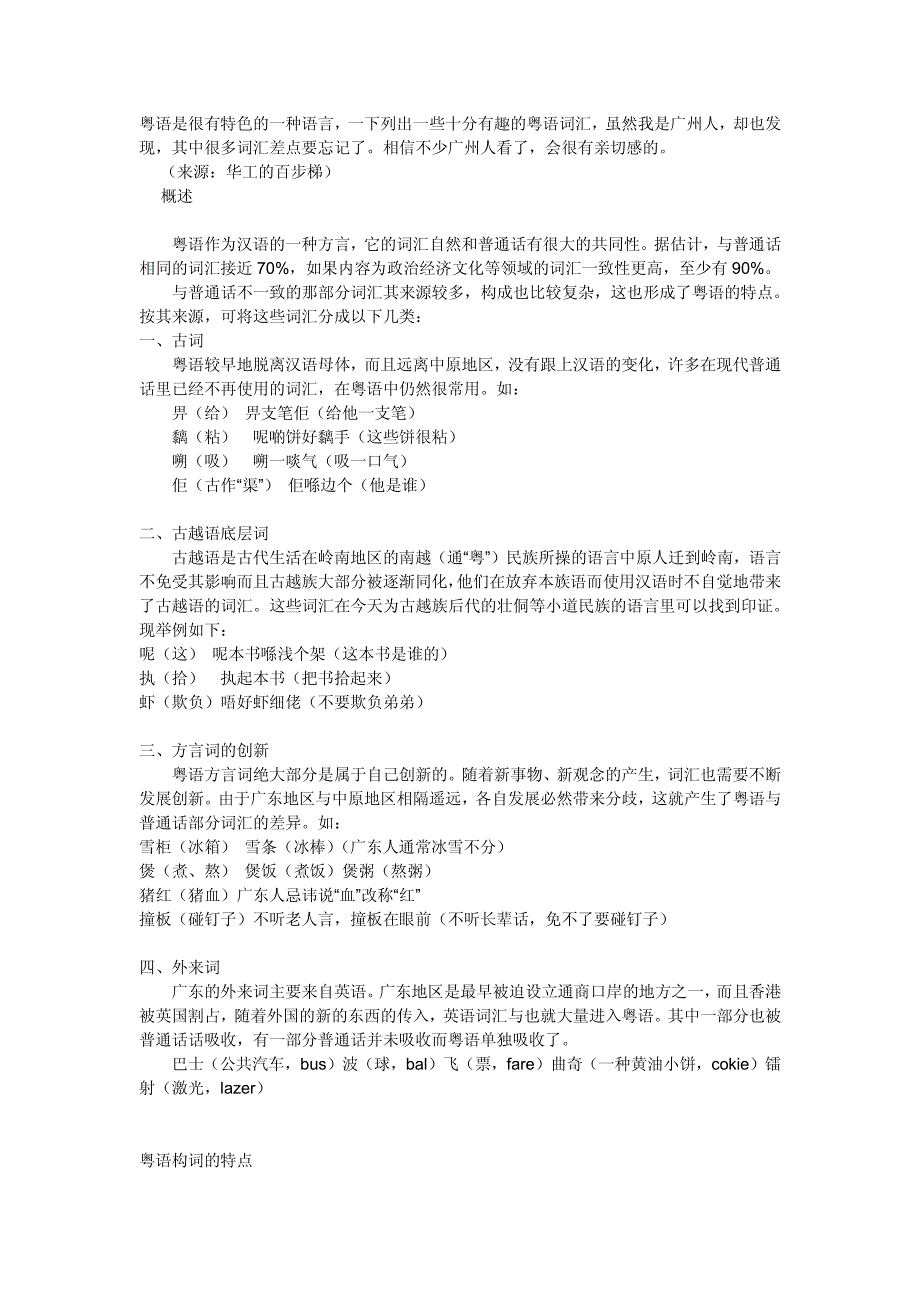 超有趣粤语单词_第1页