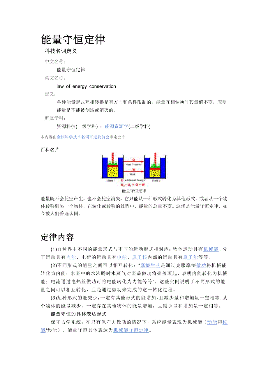 定律-能量守恒定律 20100727_第1页