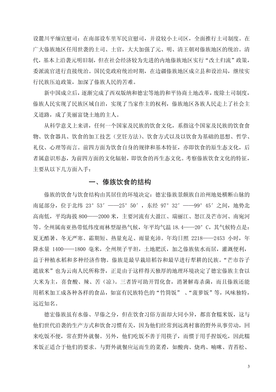 浅议傣族饮食文化的特征_第3页