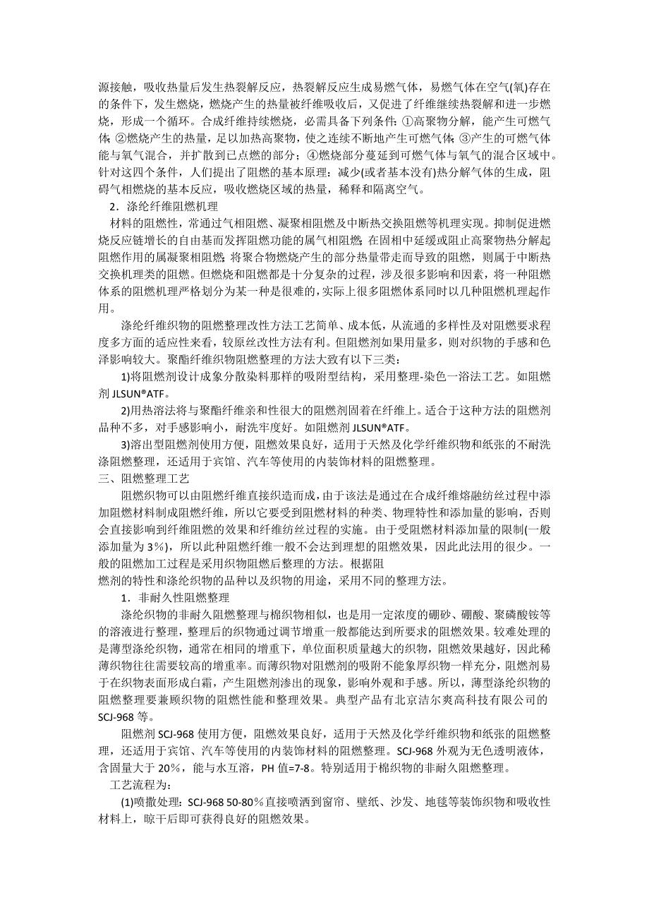 纯棉阻燃整理剂,羽绒抗菌整理剂,珠光印花浆,抗静电整理剂,负离子剂_第2页