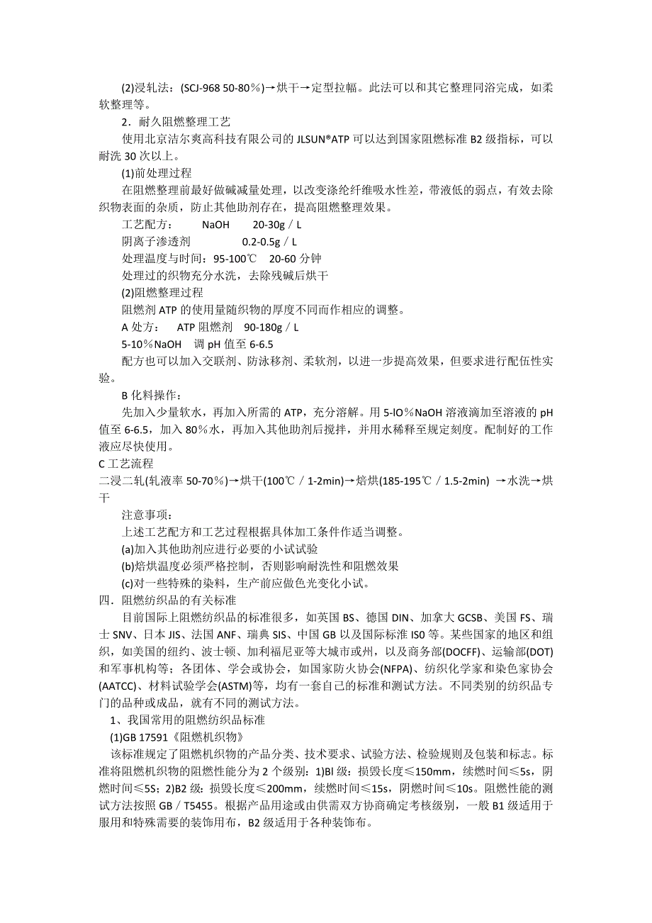 纯棉阻燃整理剂,羽绒抗菌整理剂,珠光印花浆,抗静电整理剂,负离子剂_第3页