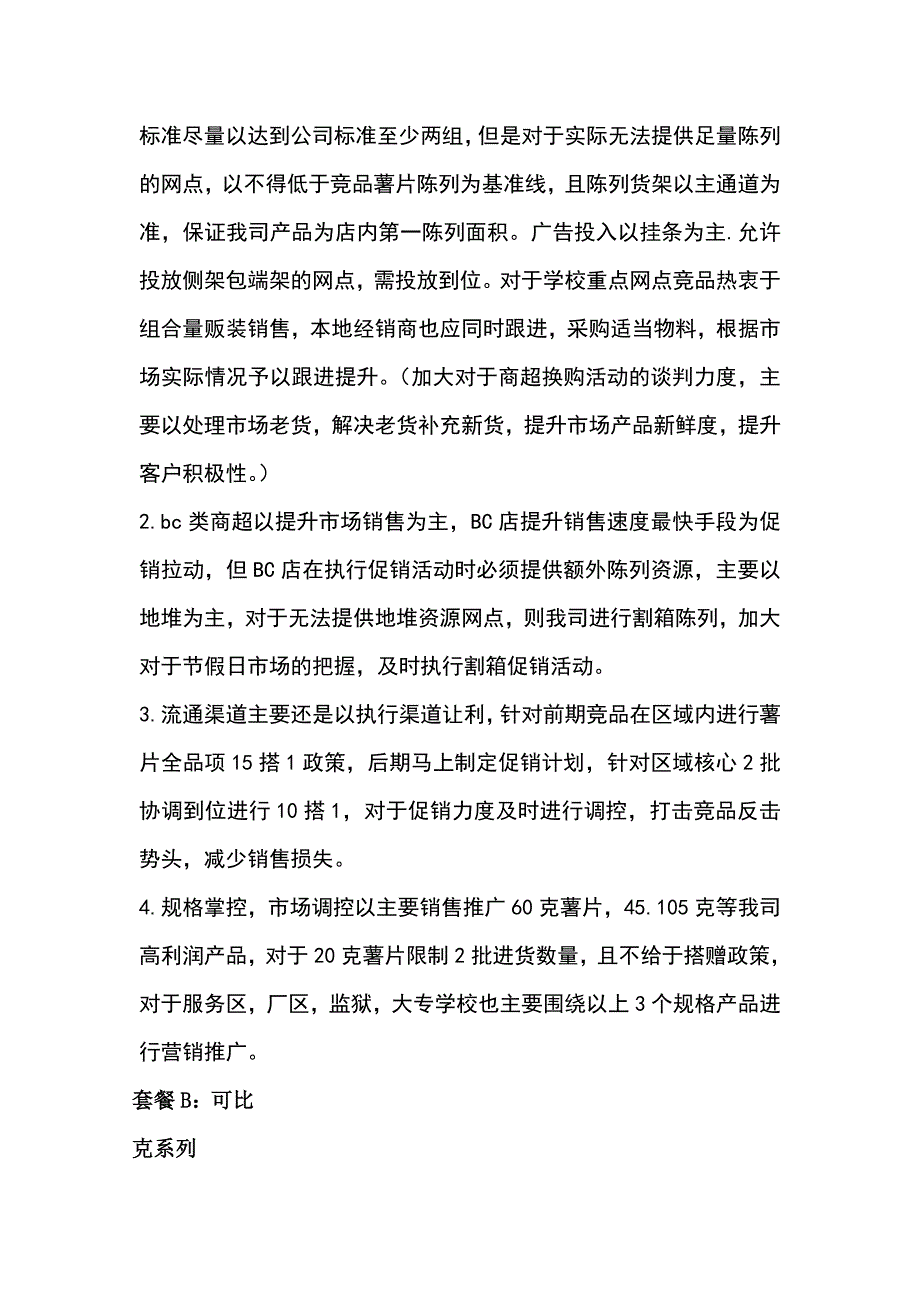 可比克市场推广_第3页