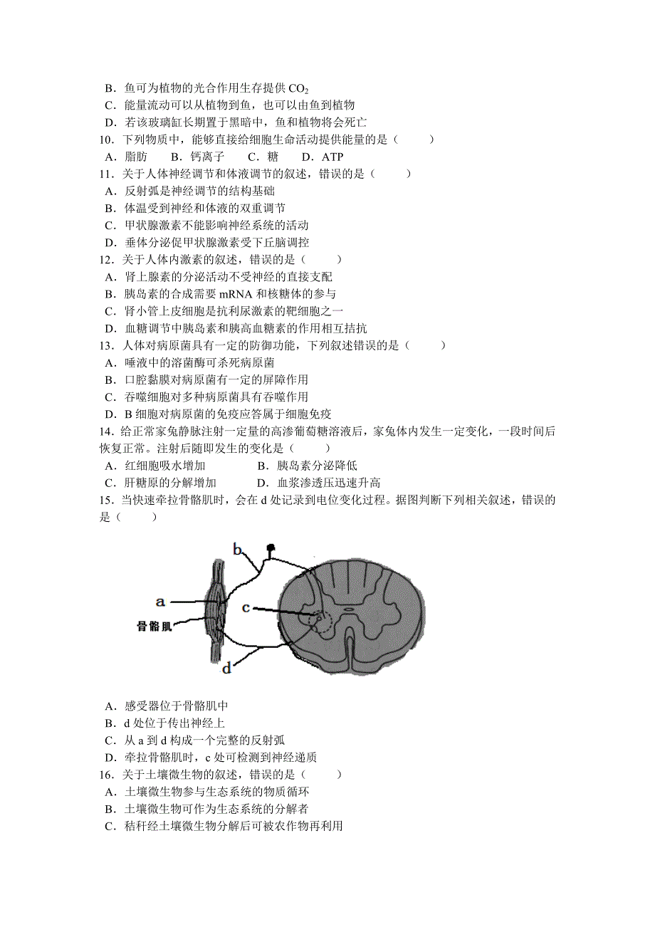 2014年高考海南卷生物试题_第2页