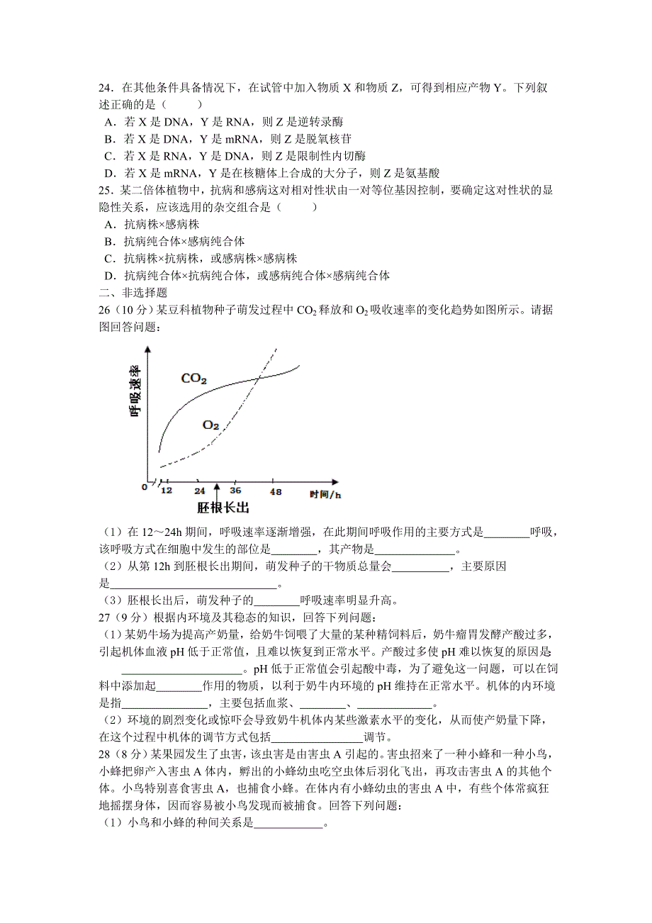 2014年高考海南卷生物试题_第4页