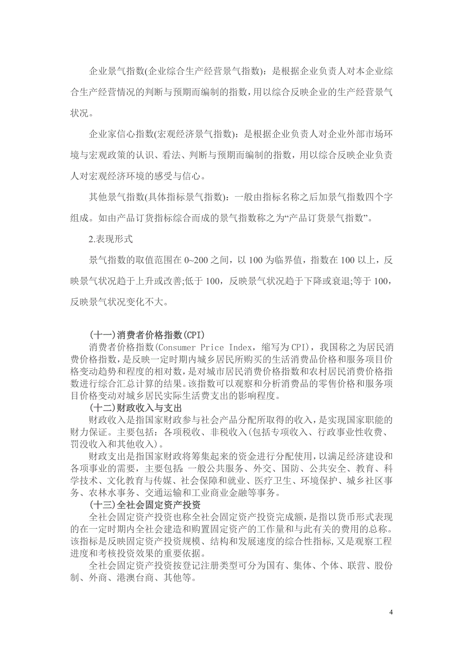 资料分析常用常识性概念_第4页