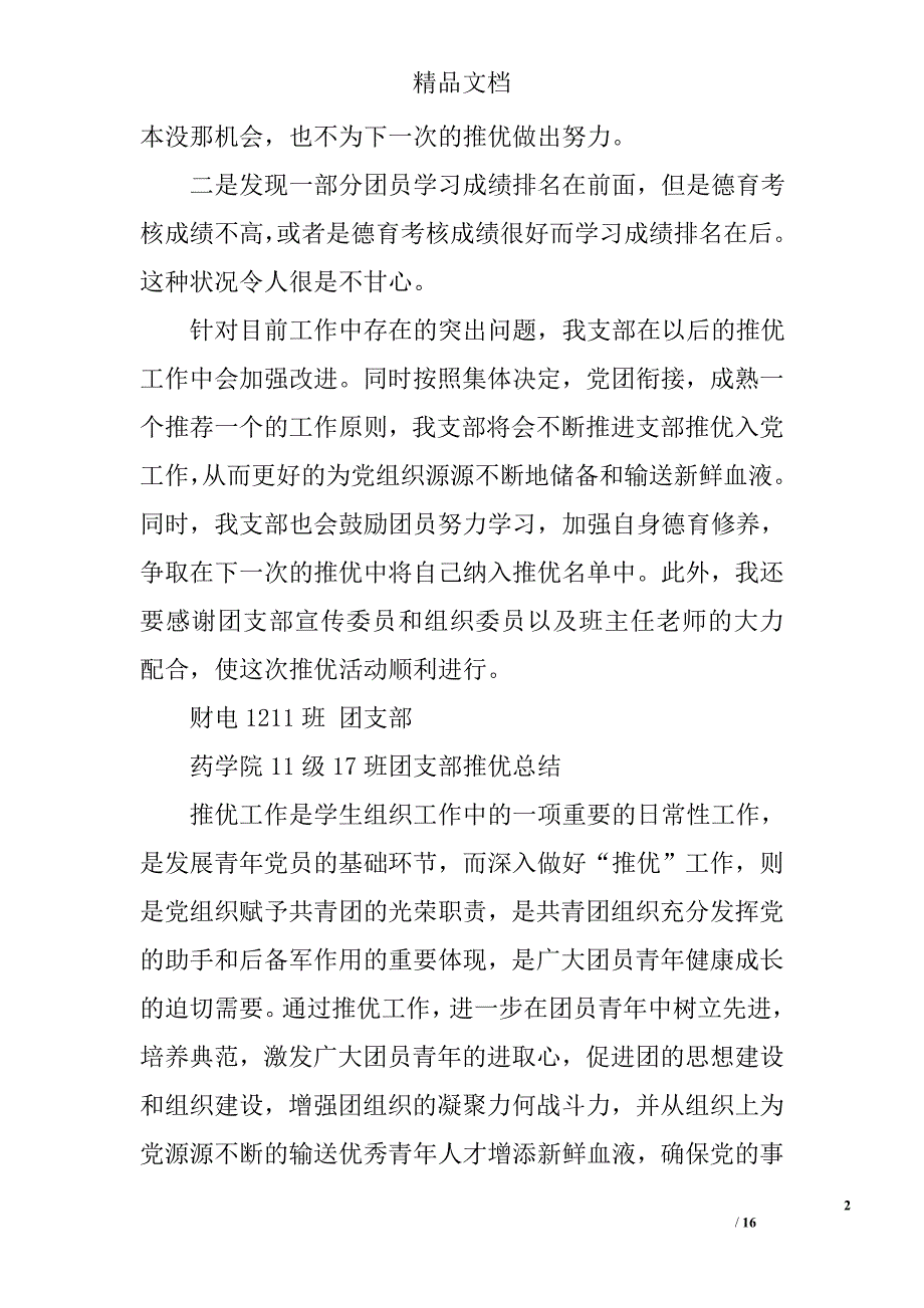 团支部推优活动总结精选 _第2页