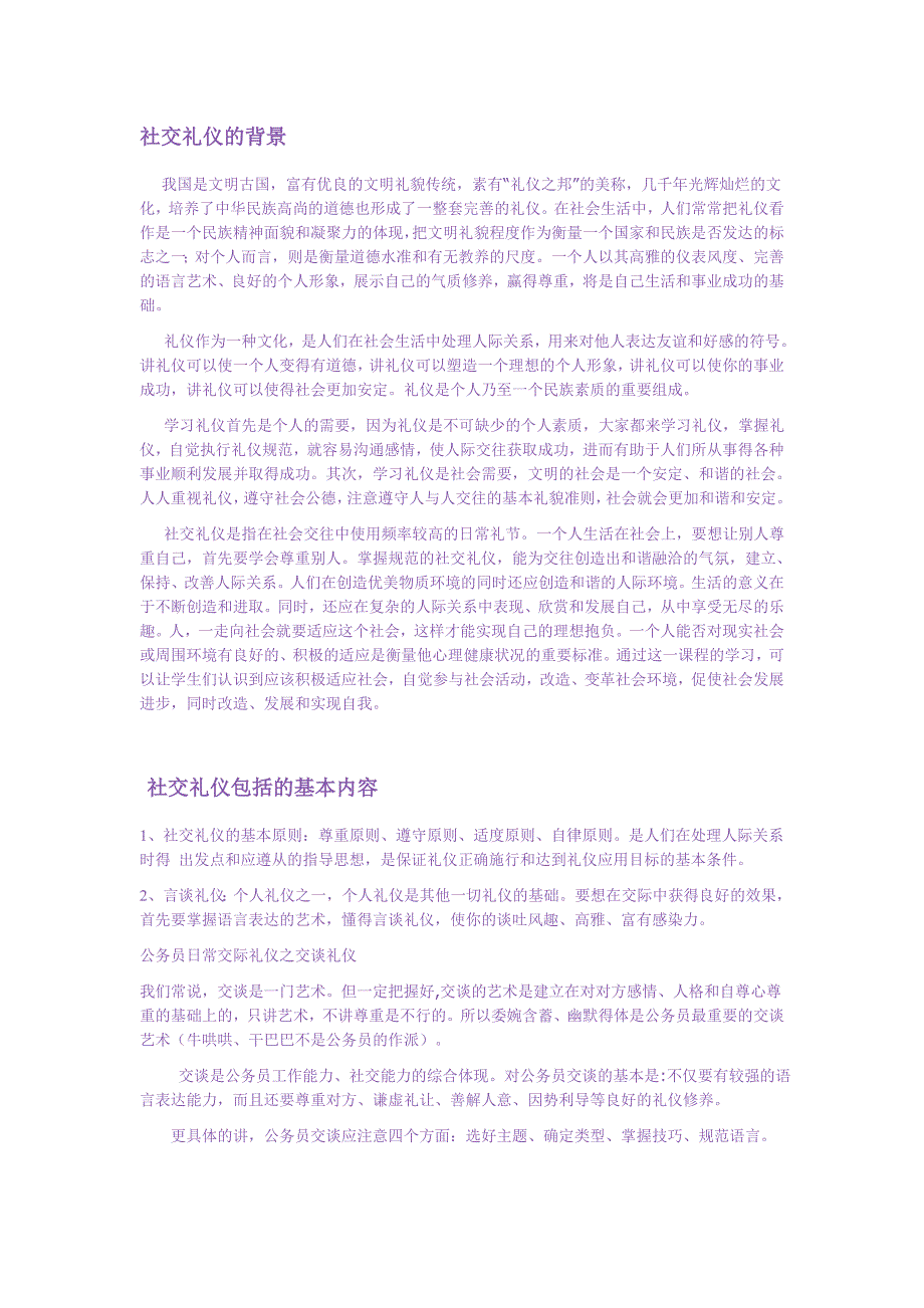 社交礼仪的资料_第1页