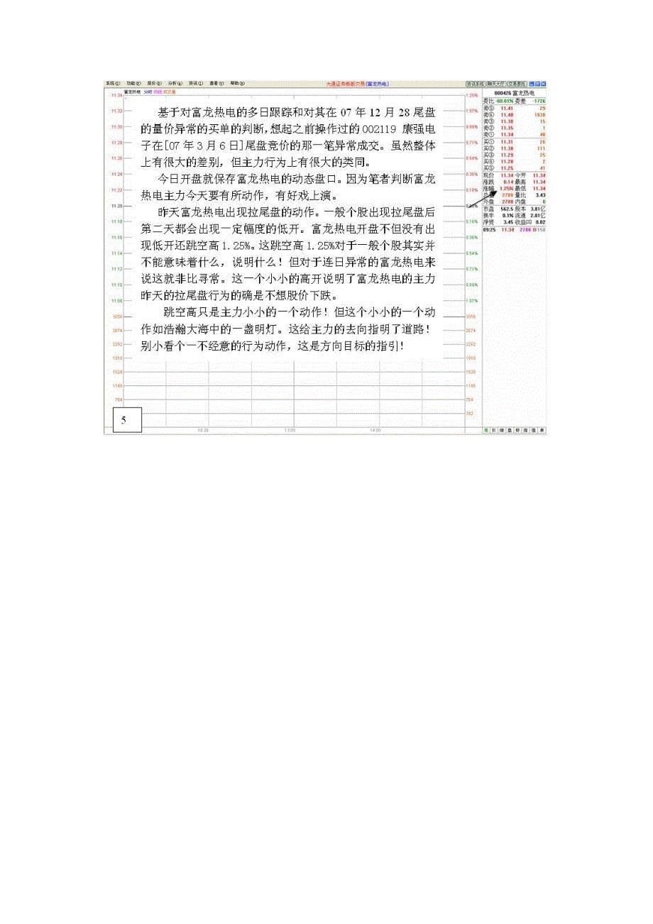 [金印组合]实战分析 经典的洗盘_第5页