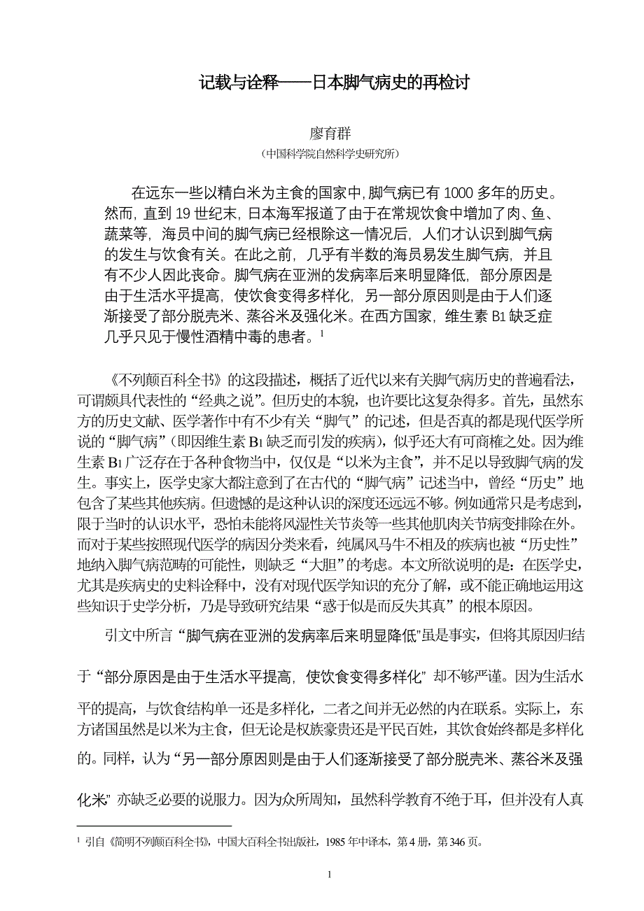 脚气：记载与诠释——日本脚气病历史的再检1_第1页