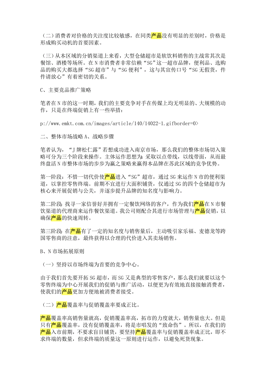 产品市场推广_第2页