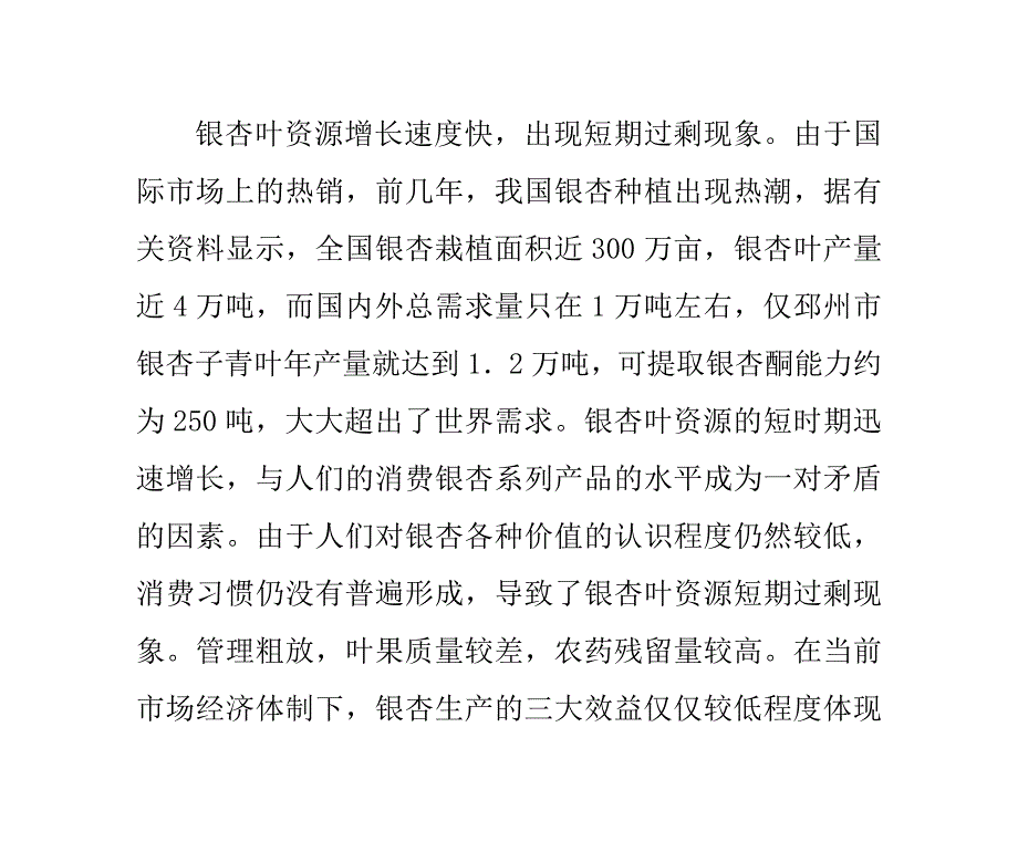 我国银杏产业国际竞争力分析_第4页