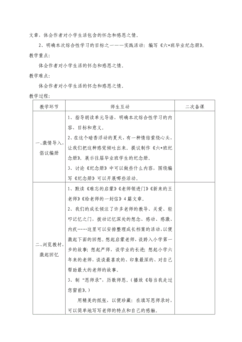 六语下第六单元：难忘小学生活_第2页