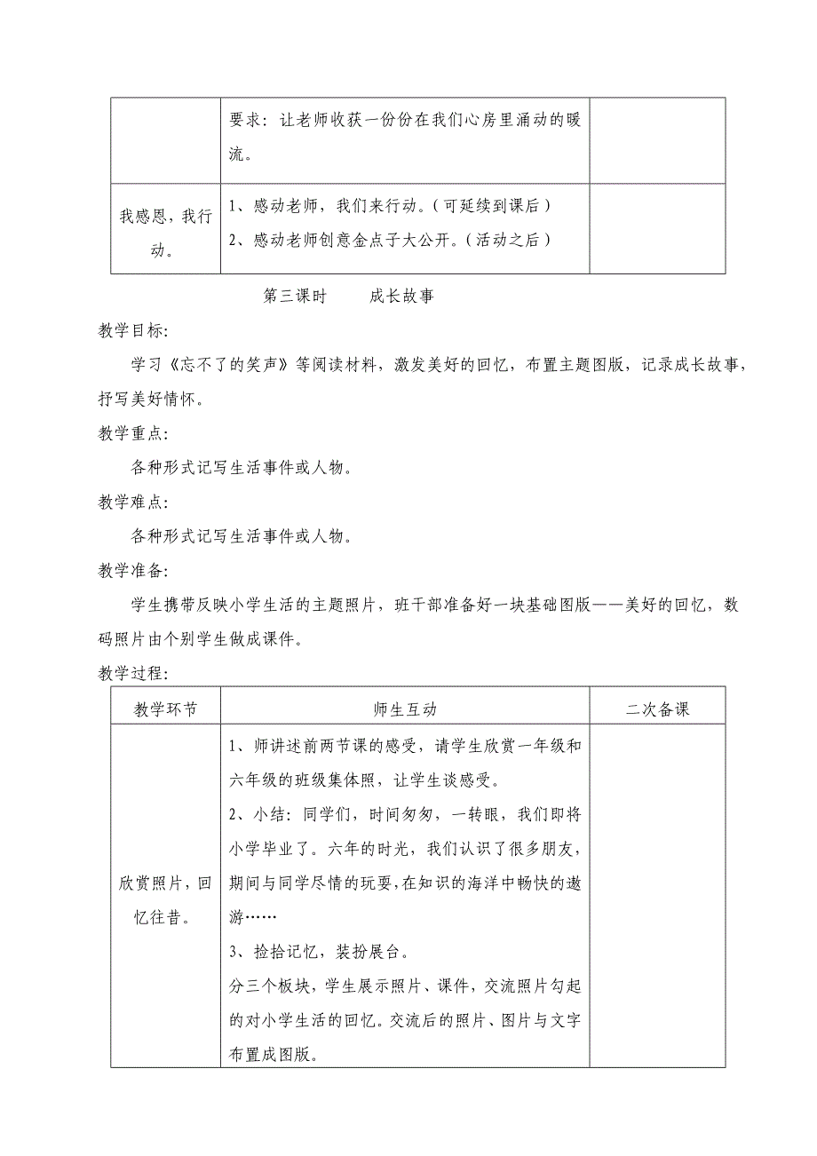 六语下第六单元：难忘小学生活_第4页