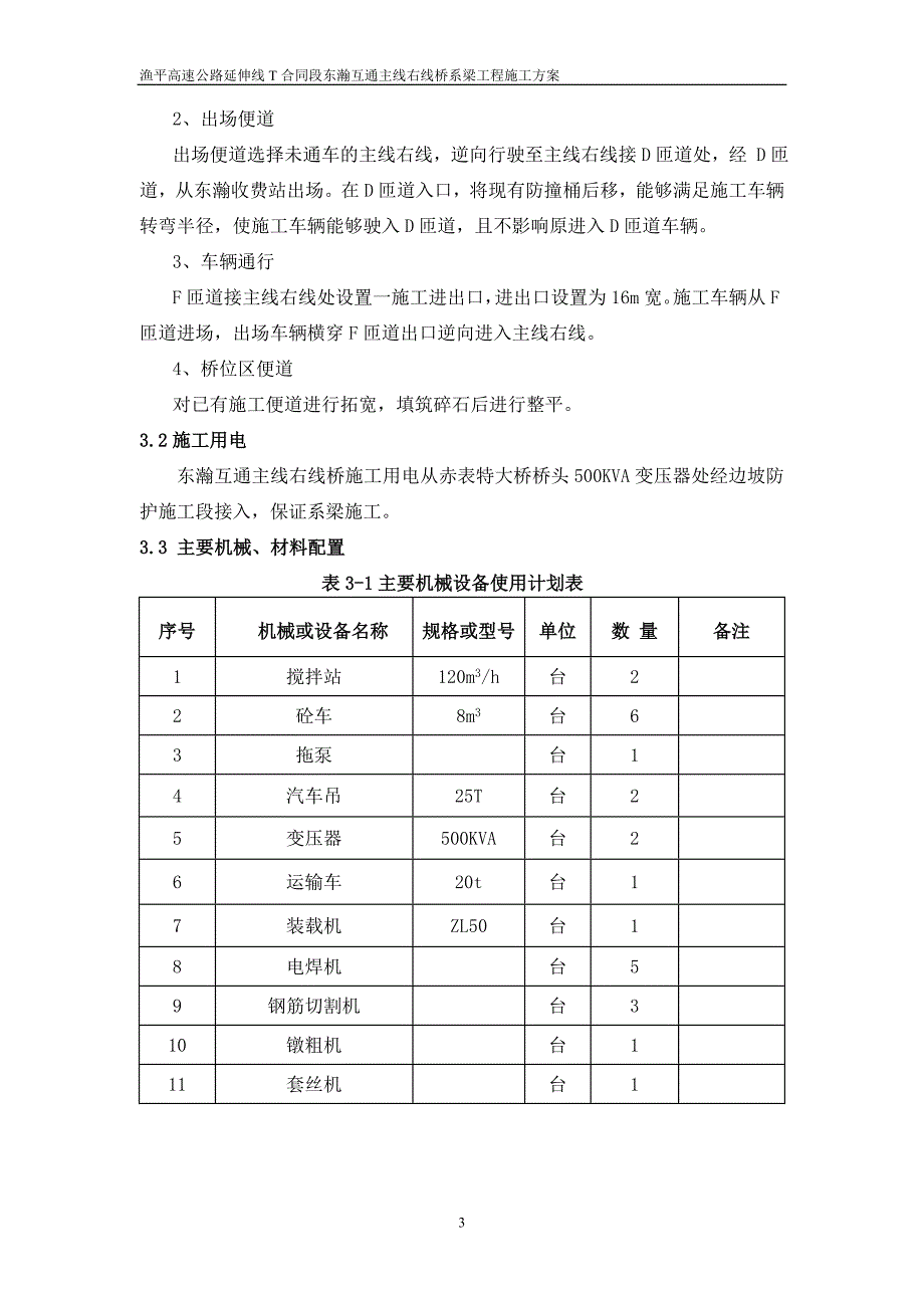 系梁植筋及施工方案_第3页