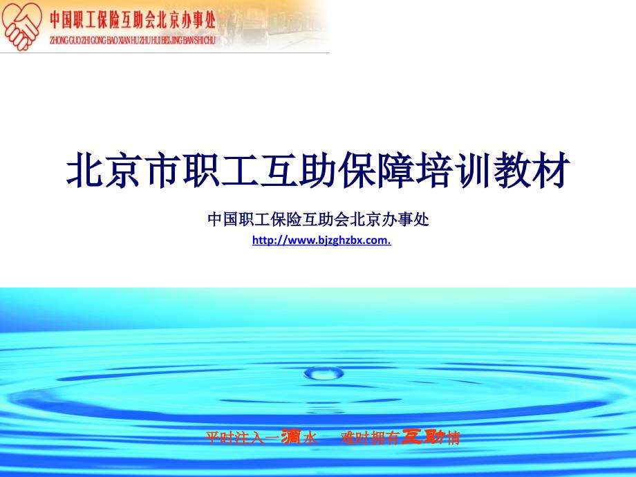 工会服务站视频会议学习材料保险_第1页