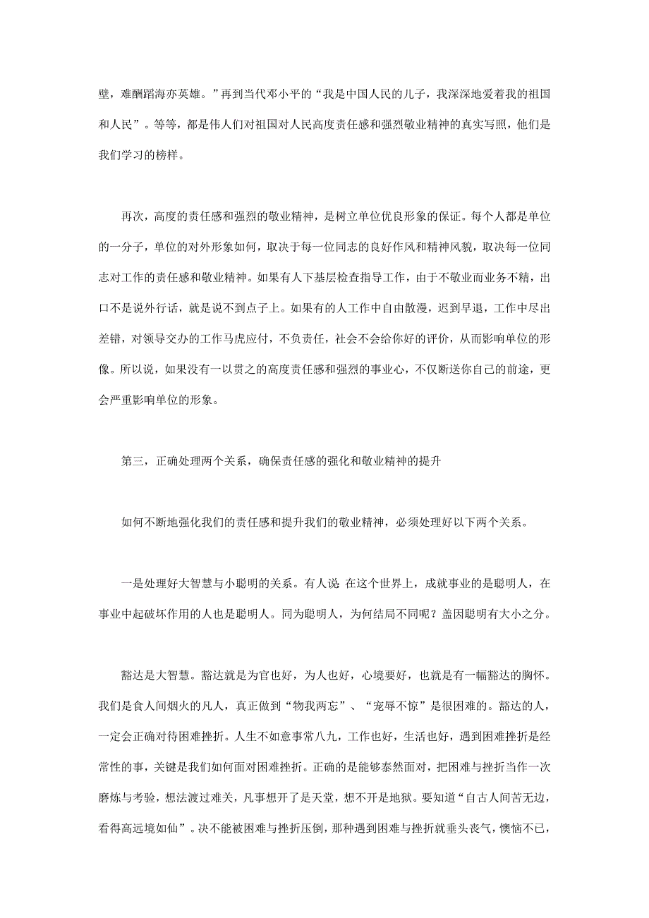 漫谈责任与敬业_第3页