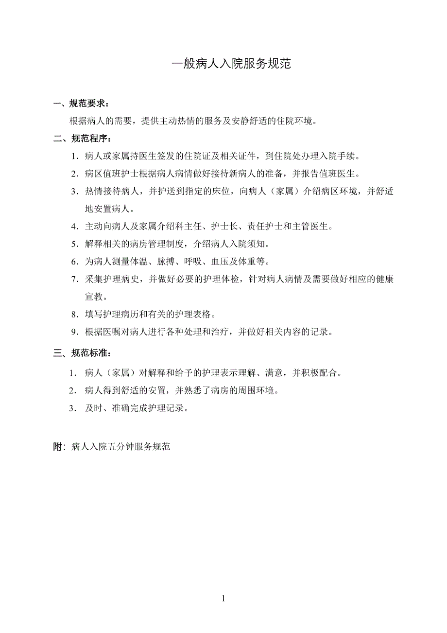 临床技术护理服务规范及操作流程_第3页