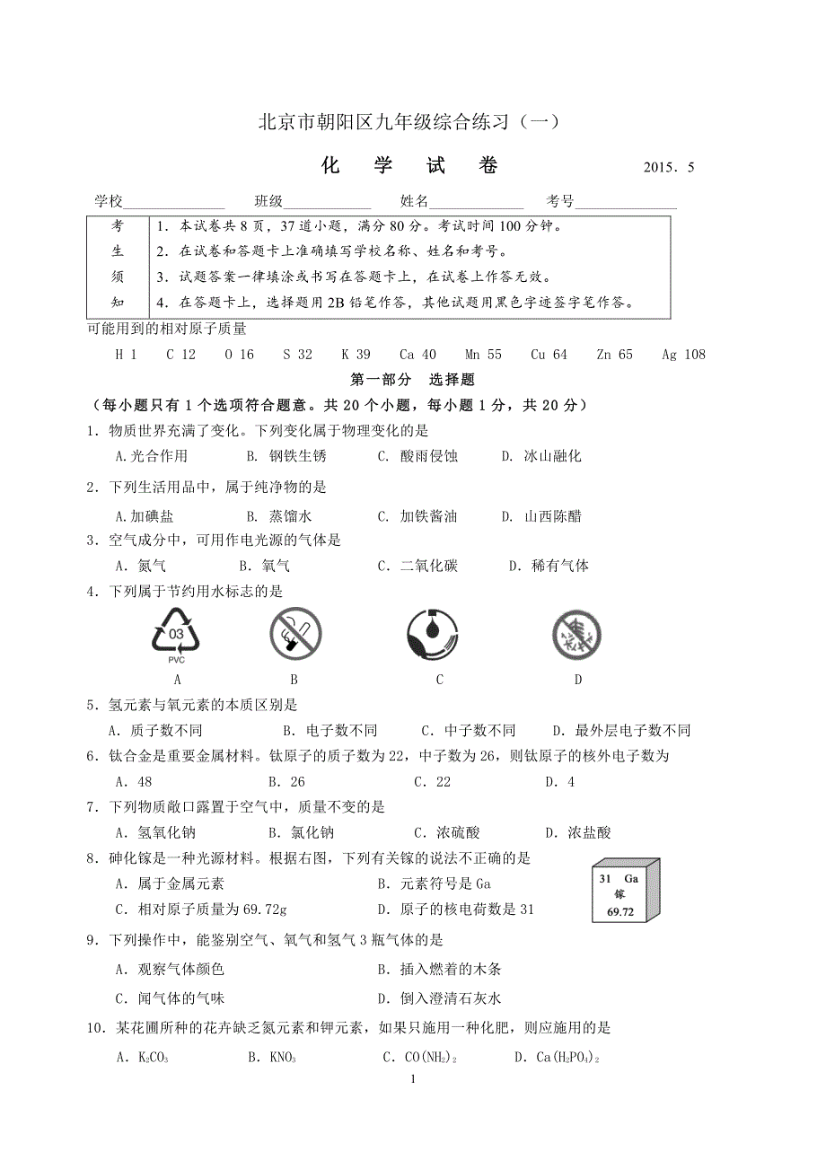 2015朝阳一模试题及答案_第1页