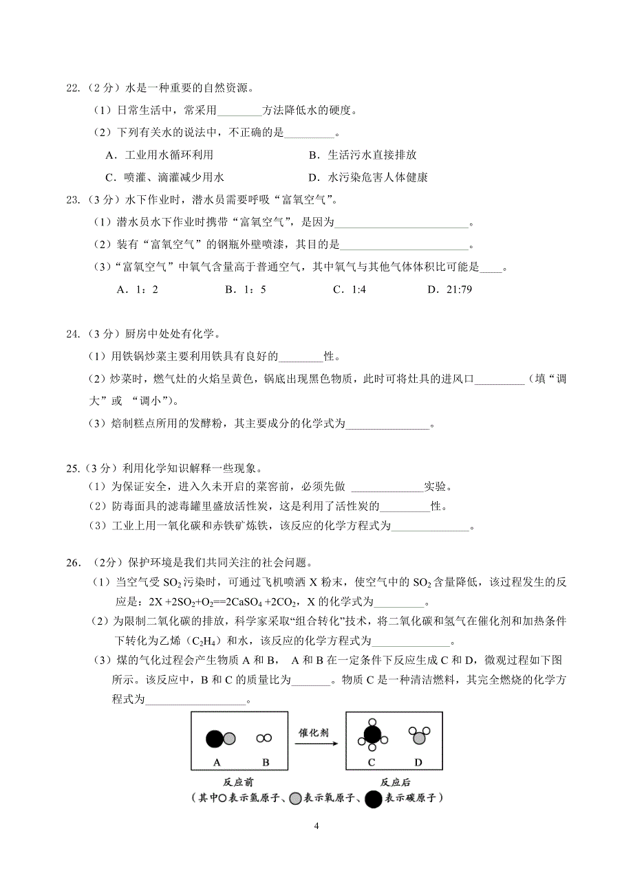 2015朝阳一模试题及答案_第4页