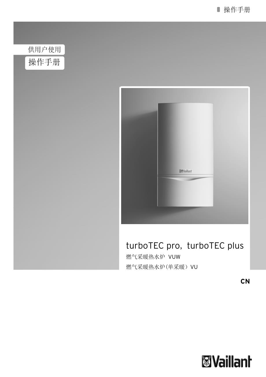 威能燃气采暖热水炉_第1页