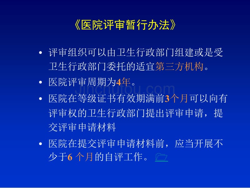 病案管理与质量控制_第4页