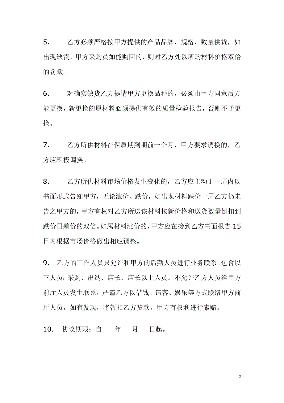 咖啡厅供货协议_第2页