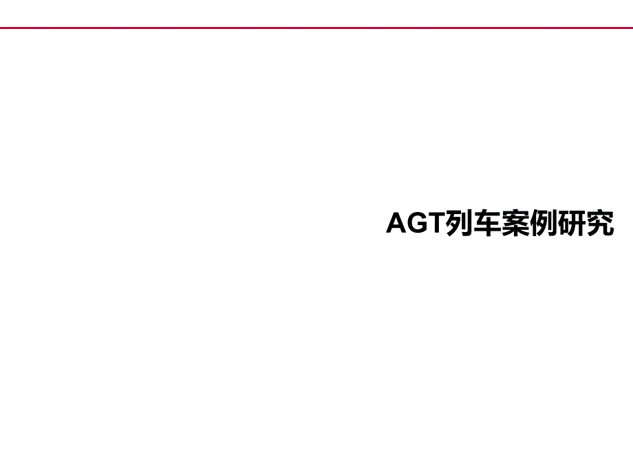 盛港lrt轻轨案例_第1页