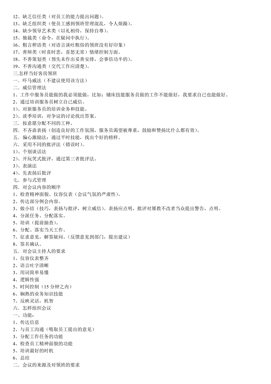 客房部领班培训计划_第2页