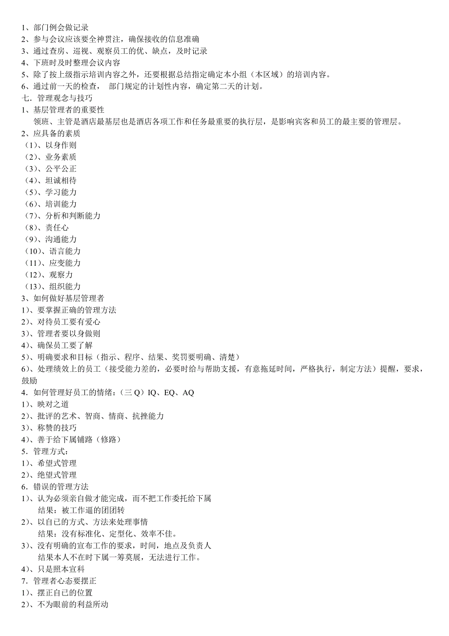 客房部领班培训计划_第3页