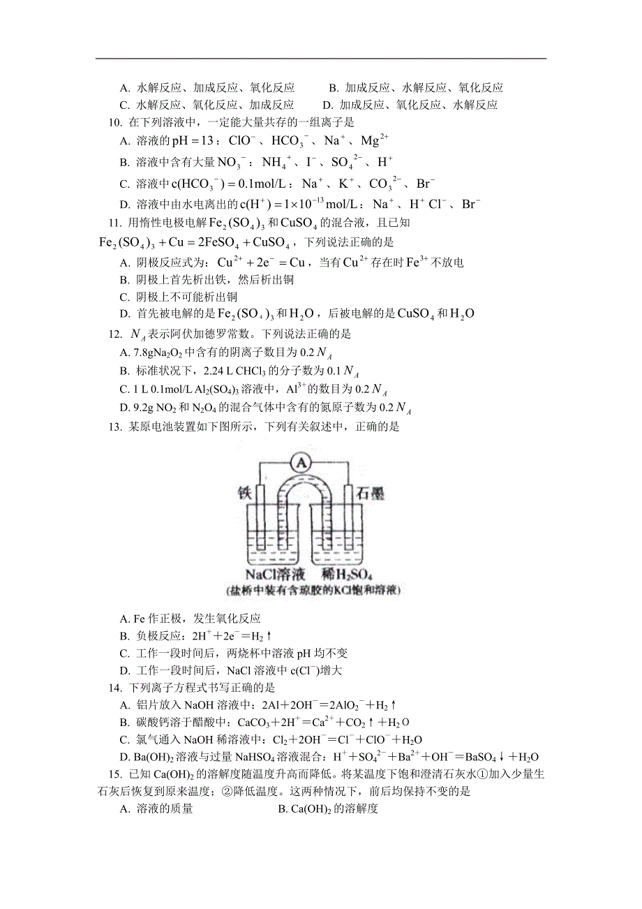 北京市2012届高三上学期开学测试化学试卷_第2页