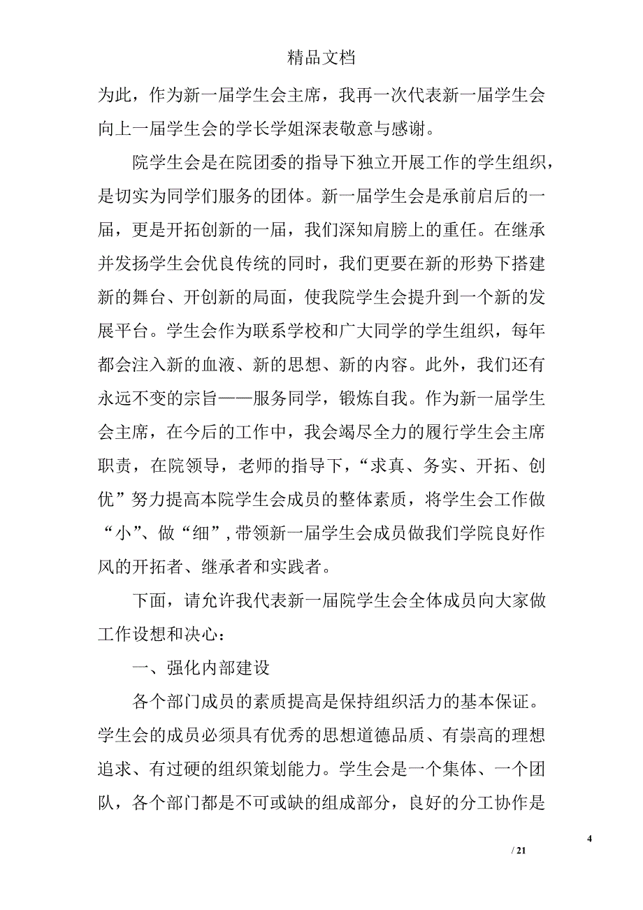 学生会主席演讲稿精选 _第4页