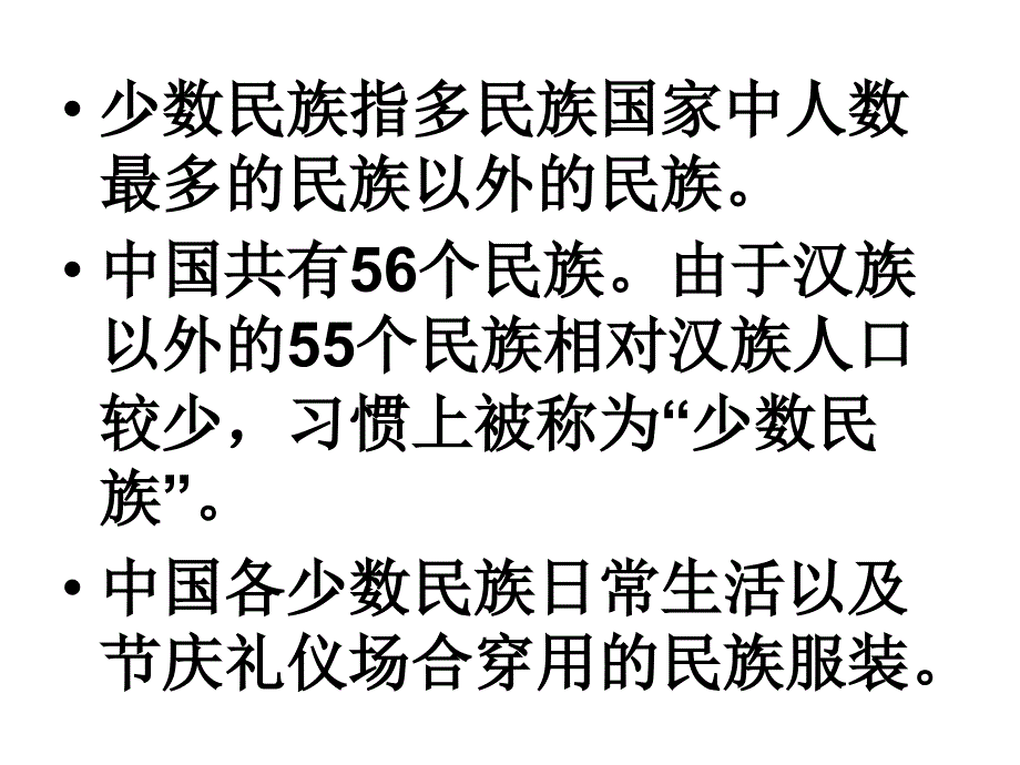 民族服装大展示_第2页