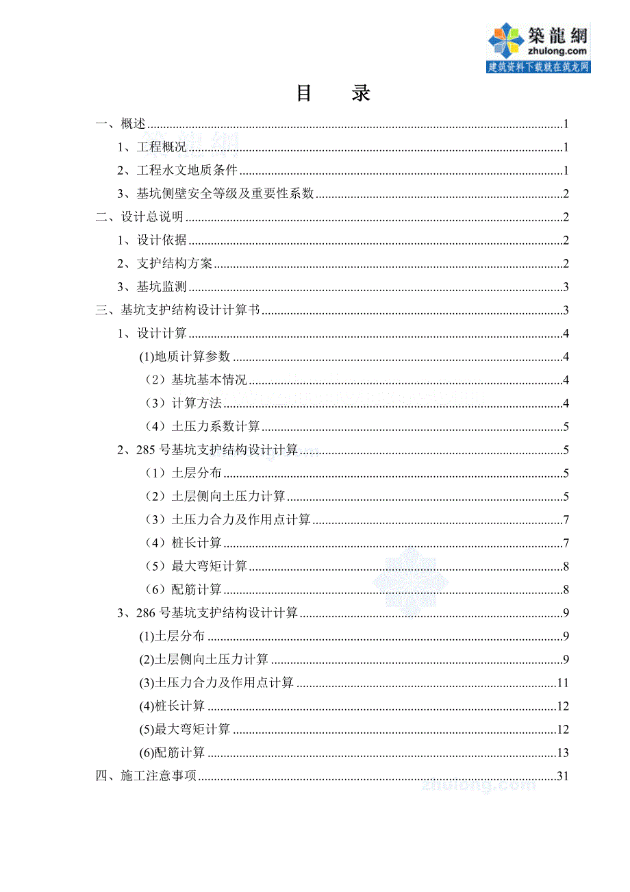 特大桥连续梁桥主墩承台深基坑方案_secret_第2页