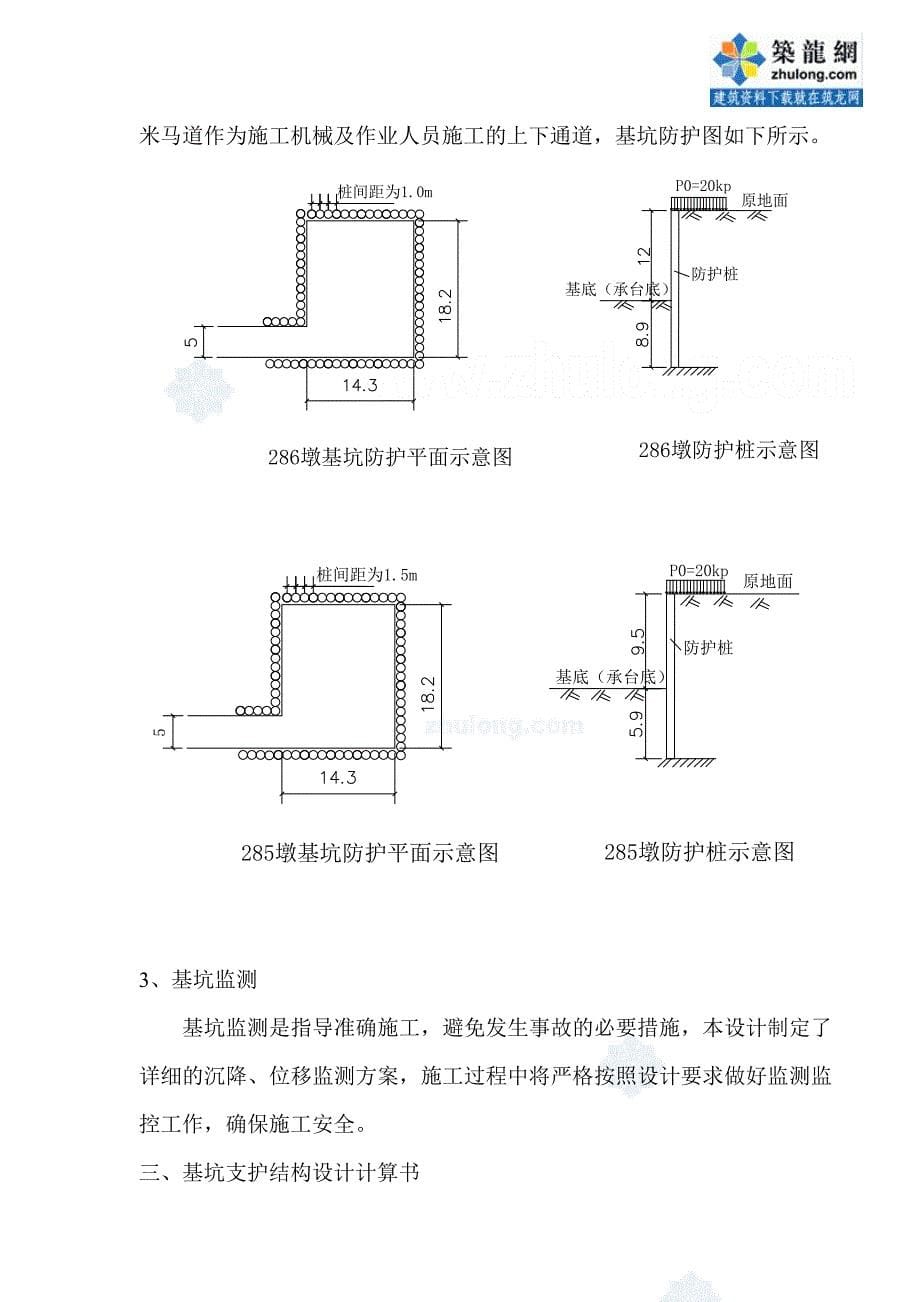 特大桥连续梁桥主墩承台深基坑方案_secret_第5页