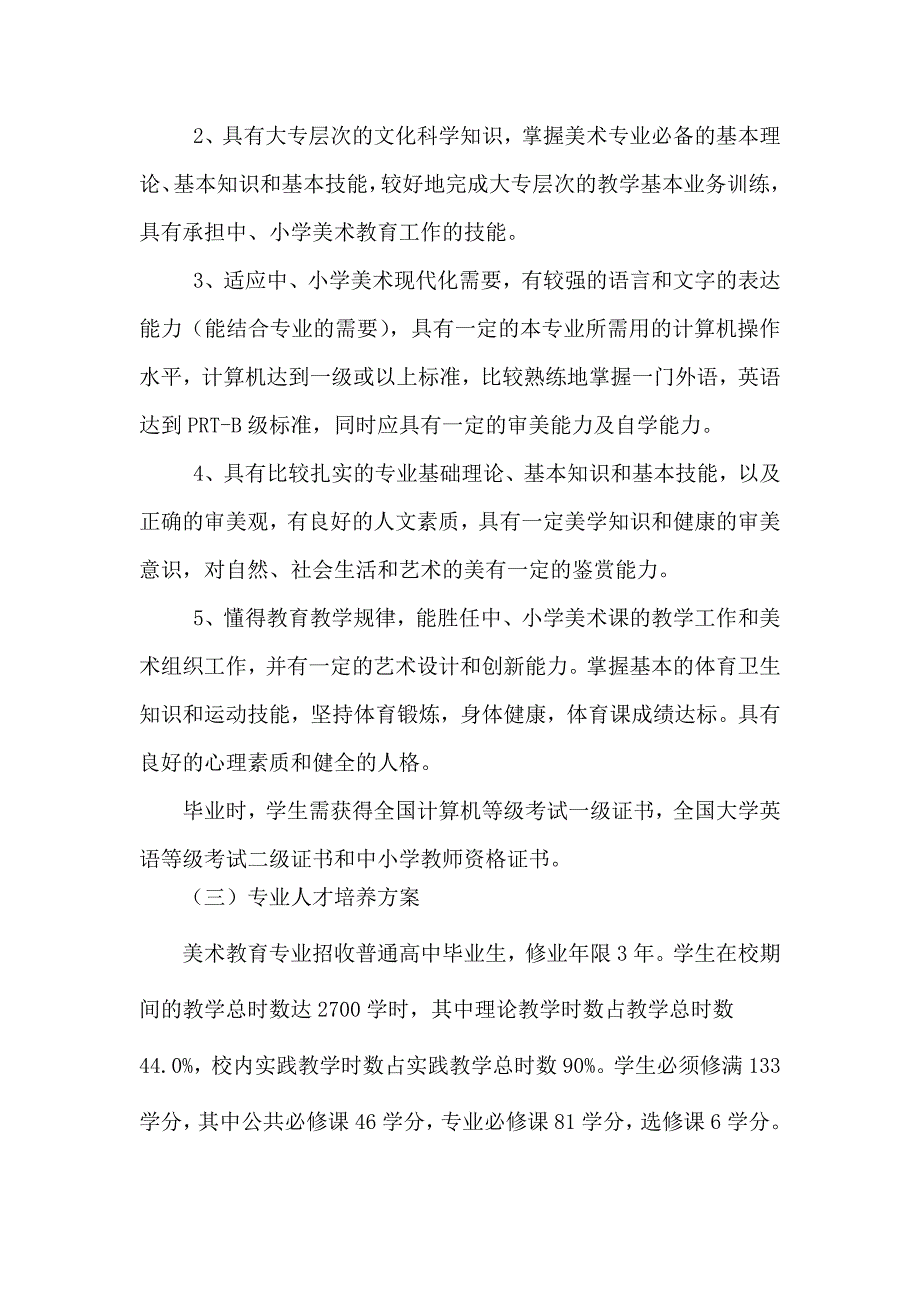 汕头职业技术学院艺术体育系美术教育专业建设方案_第2页