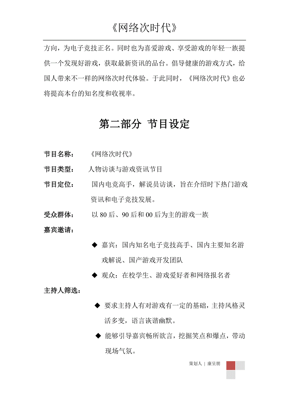 《游戏次时代》电视节目策划案_第3页