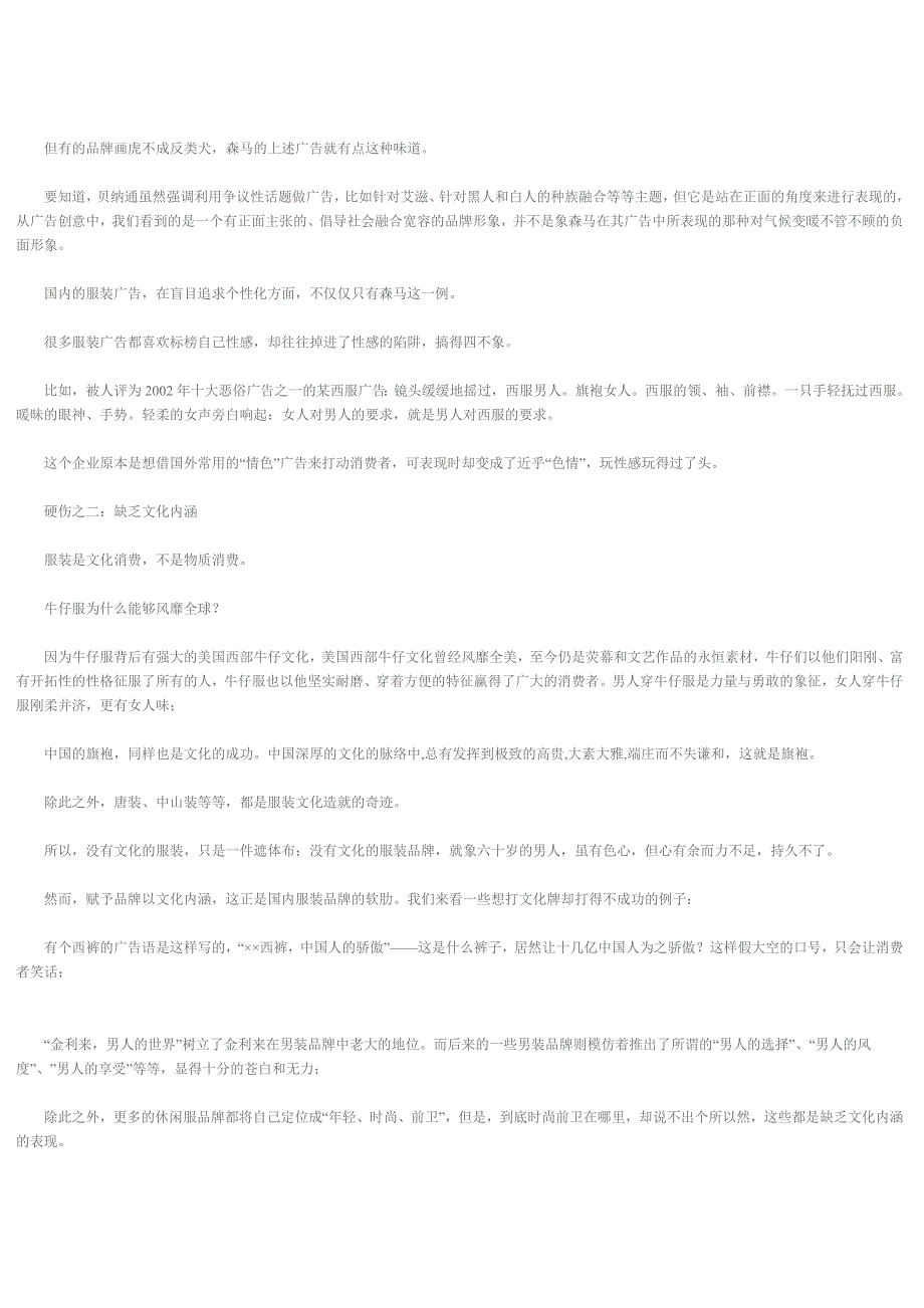 服装广告诉求3大硬伤_第2页