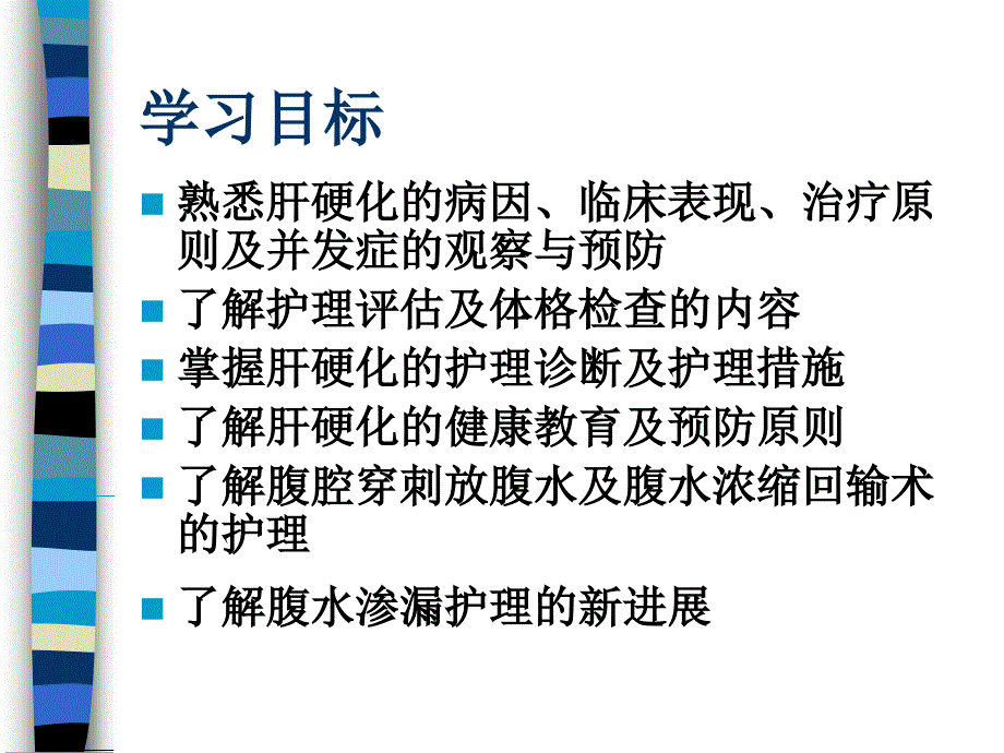 肝硬化腹水的护理查房_第2页