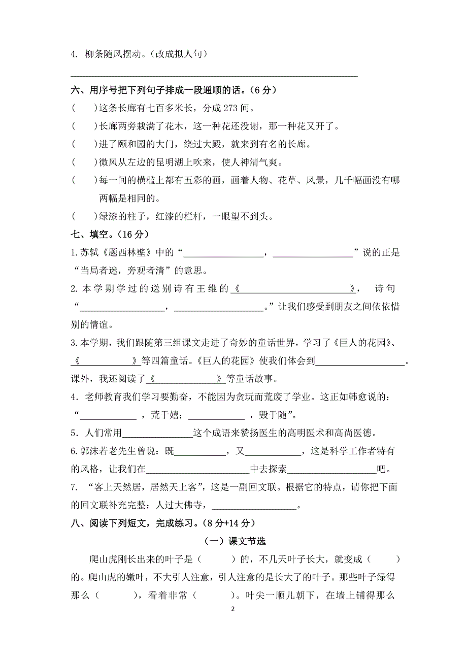 2012学年第一学期四年级语文检测卷_第2页