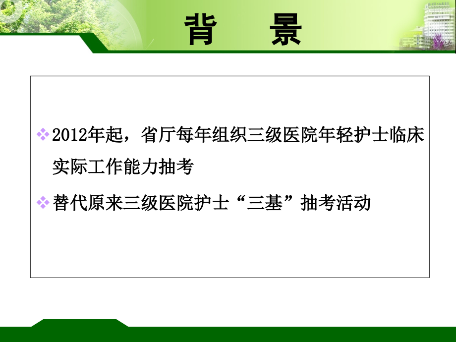 16年护士临床护理能力培训(外科)_第3页