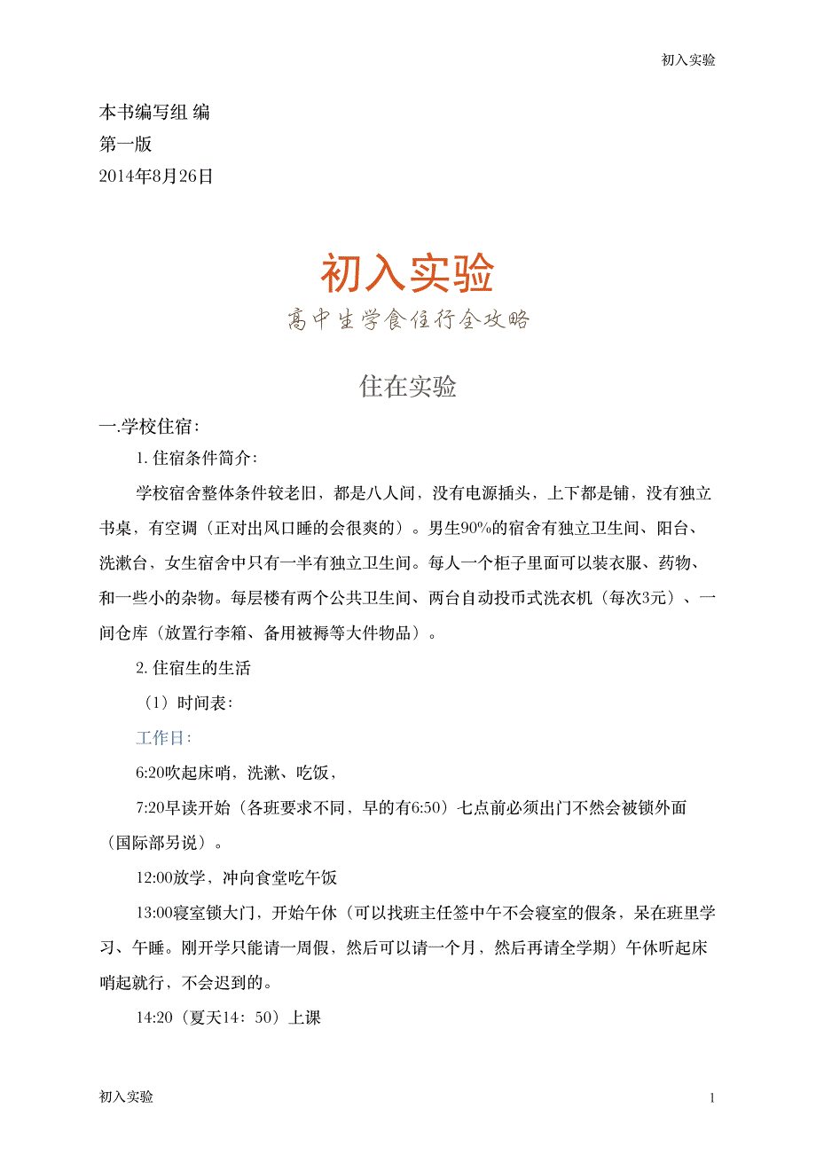 新生指南_第1页