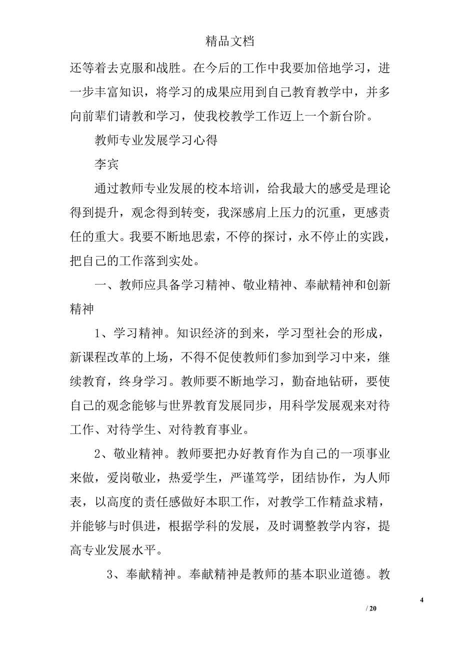 教师专业发展培训小结精选 _第4页