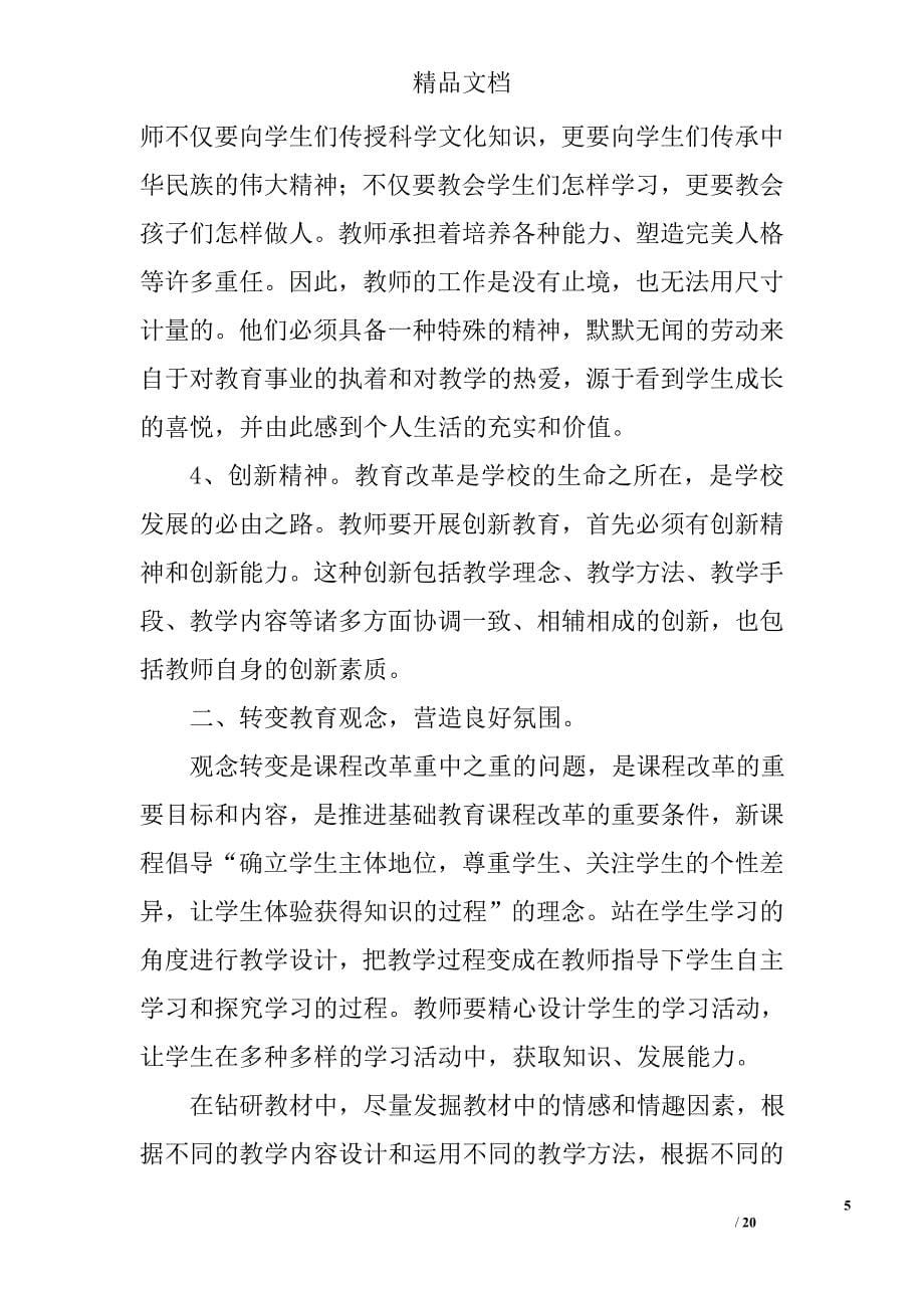 教师专业发展培训小结精选 _第5页