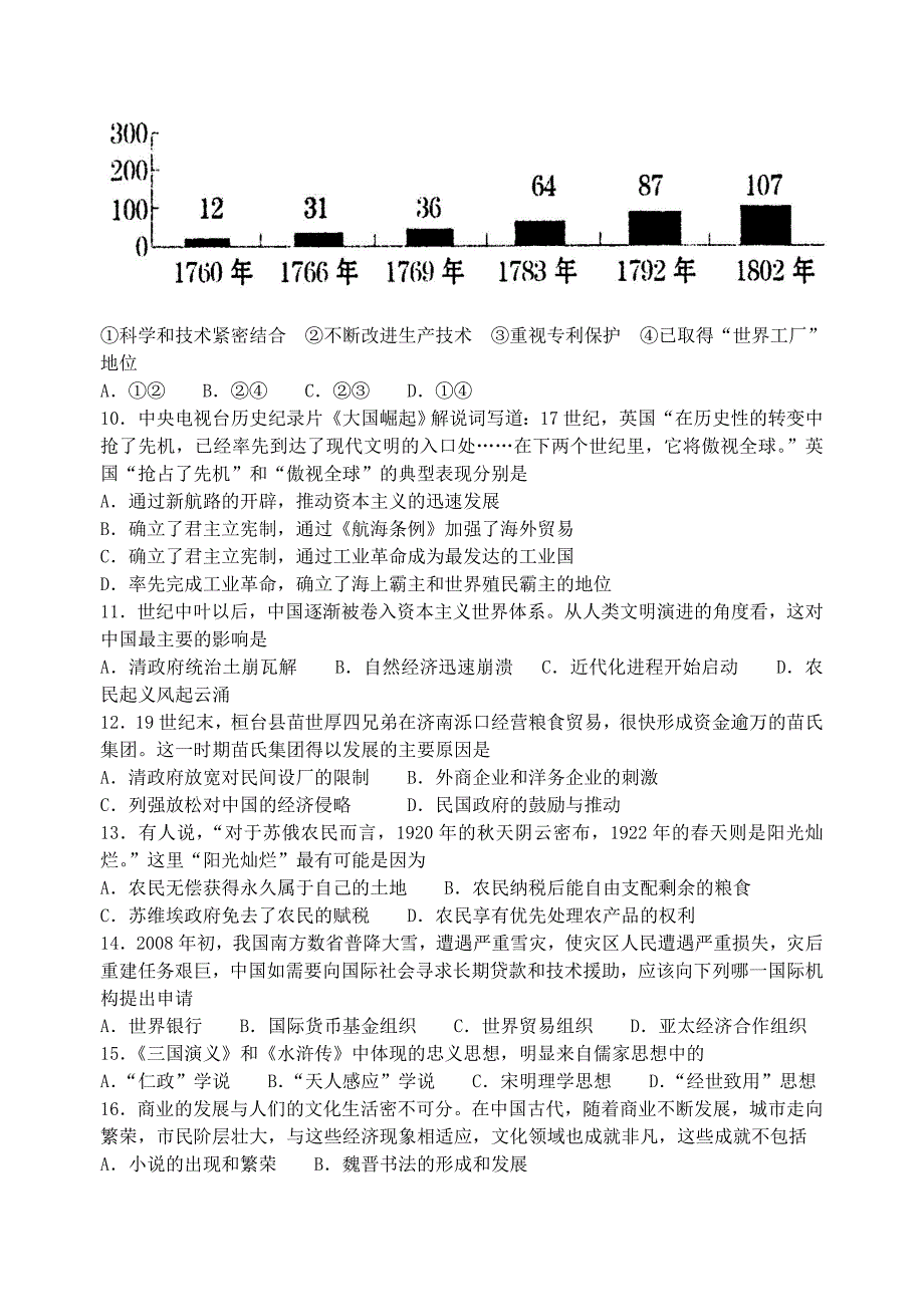 高三历史综合练习题(三)_第2页