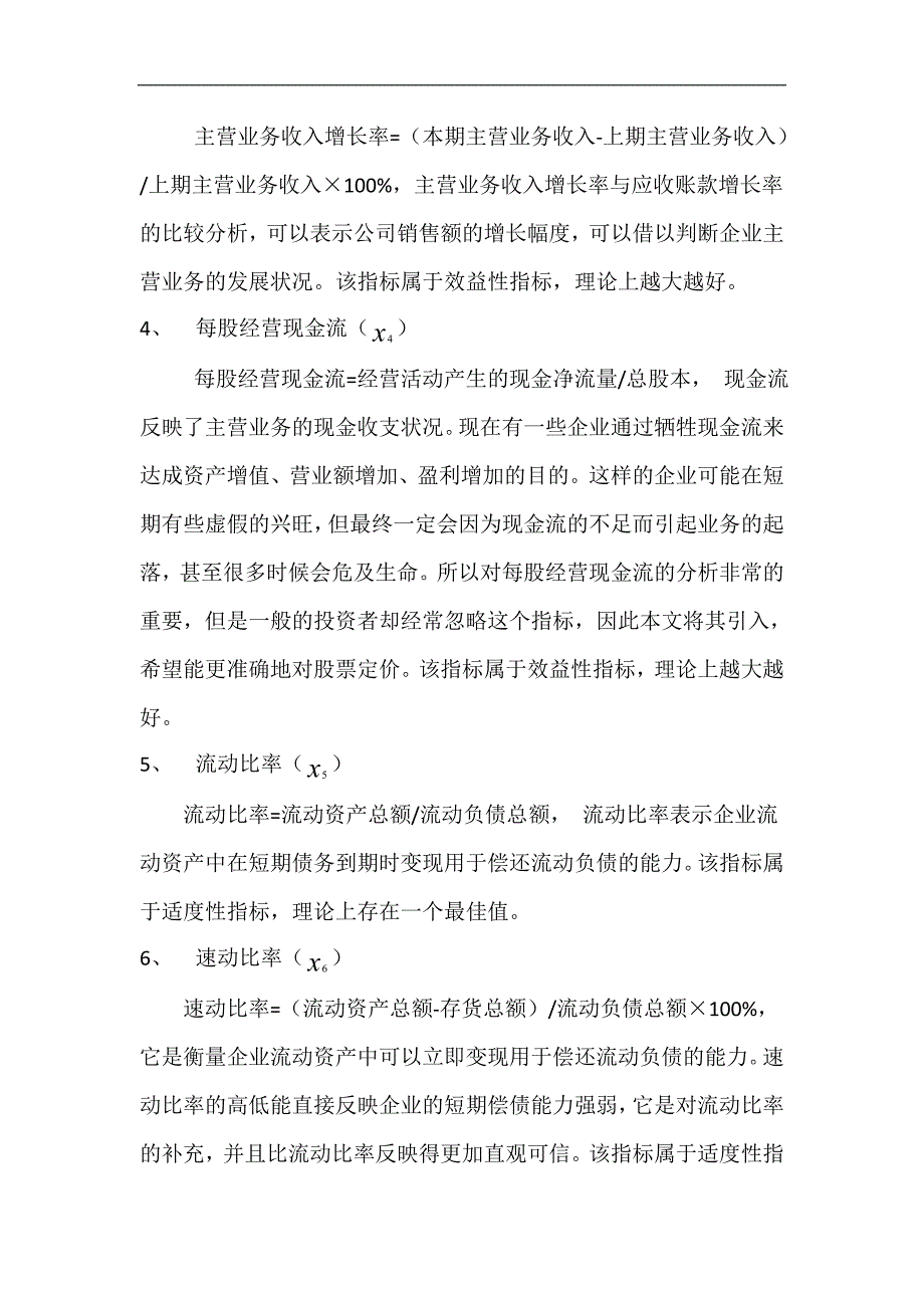 evfizla山东黄金公司财务指标回归分析_第4页